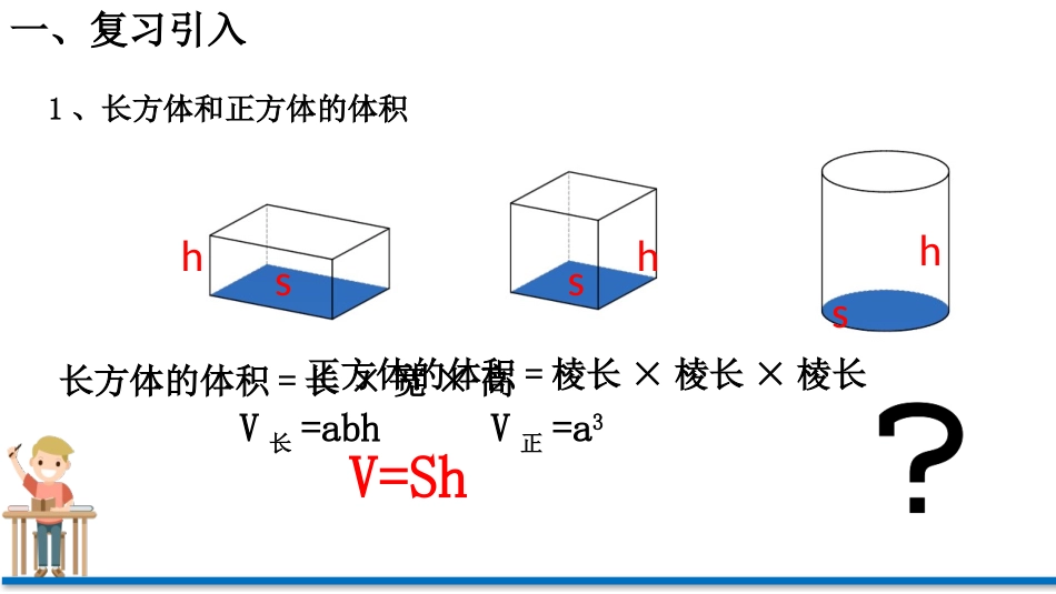 《圆柱的体积》圆柱与圆锥PPT精品课件[人教版六年级数学]_第2页