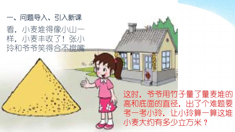 《圆锥的体积》圆柱与圆锥PPT课件[人教版六年级数学下册]_第2页