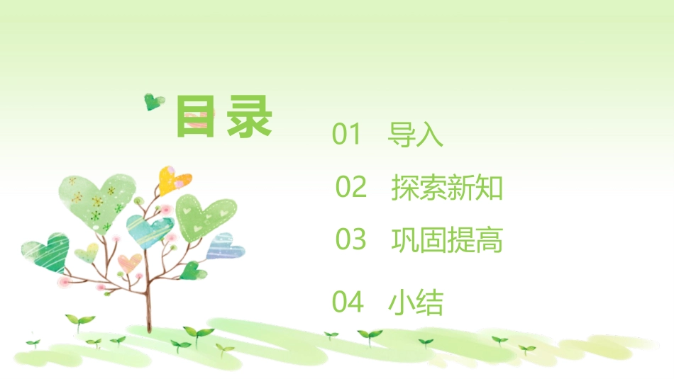 《比例的意义》比例PPT课件[人教版六年级数学下册]_第2页