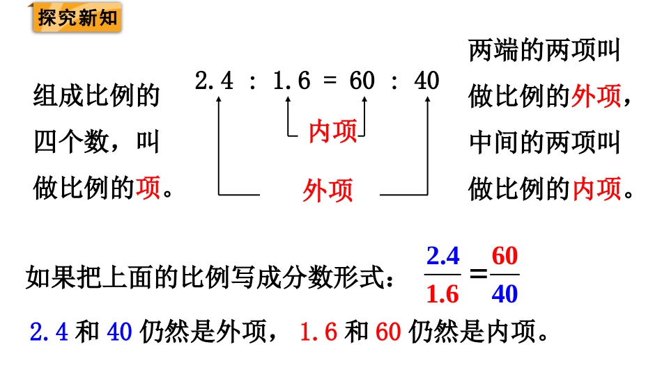 《比例的基本性质》比例PPT课件[人教版六年级数学下册]_第3页