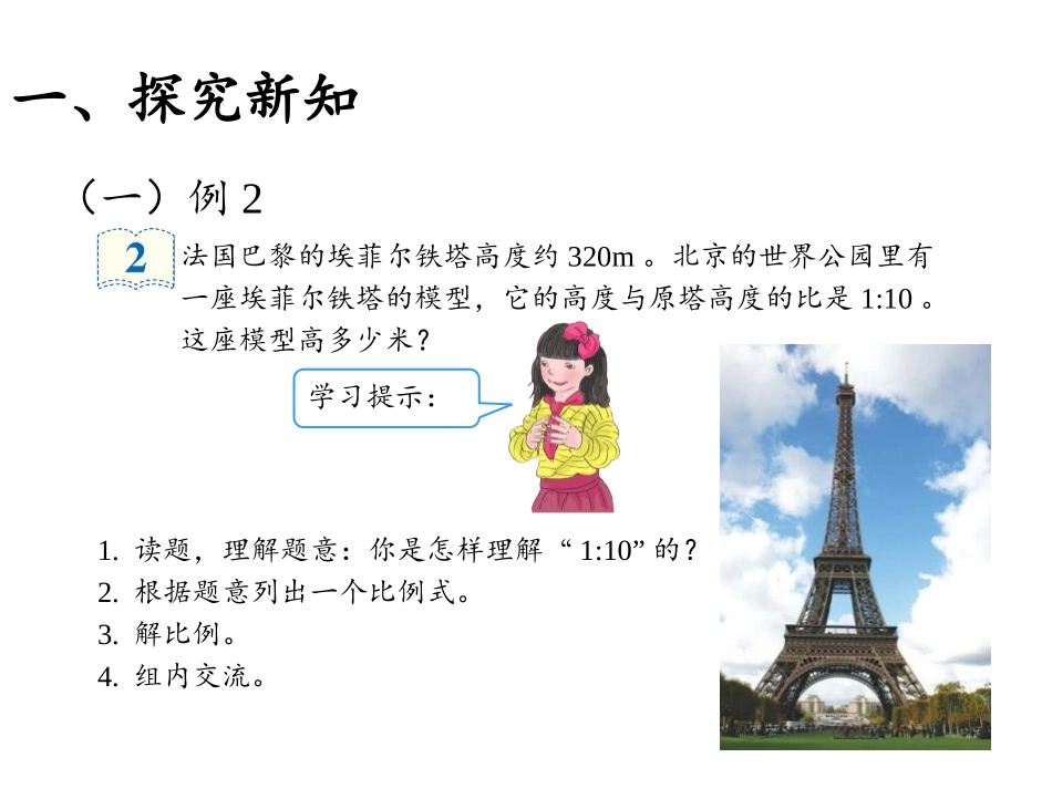 《解比例》比例PPT课件[人教版六年级数学下册]_第2页