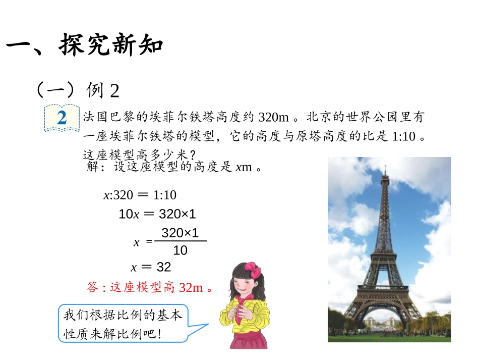 《解比例》比例PPT课件[人教版六年级数学下册]_第3页