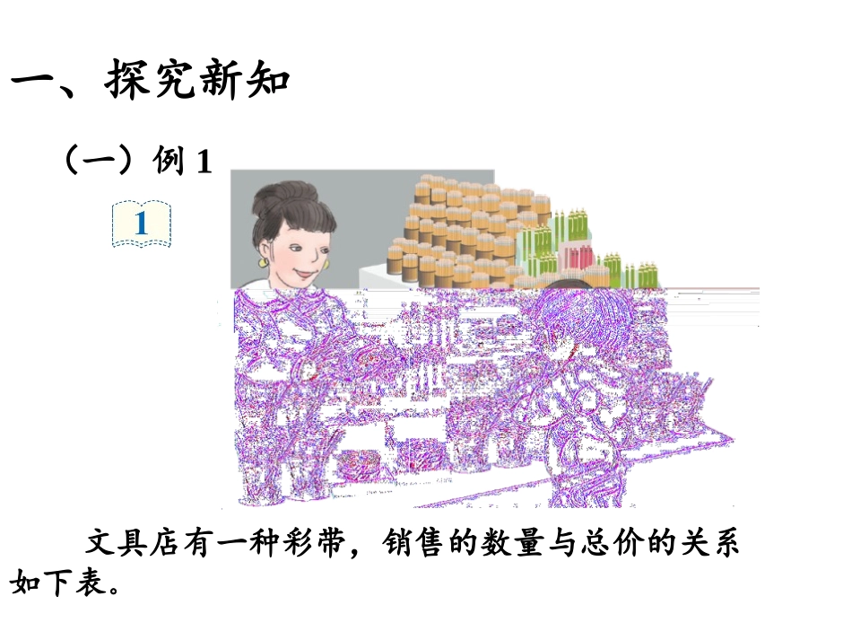 《正比例》比例PPT课件[人教版六年级数学下册]_第2页