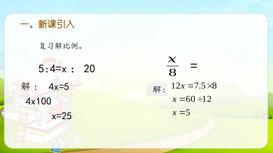 《认识比例尺》比例PPT(第2课时)PPT课件[人教版六年级数学]_第2页