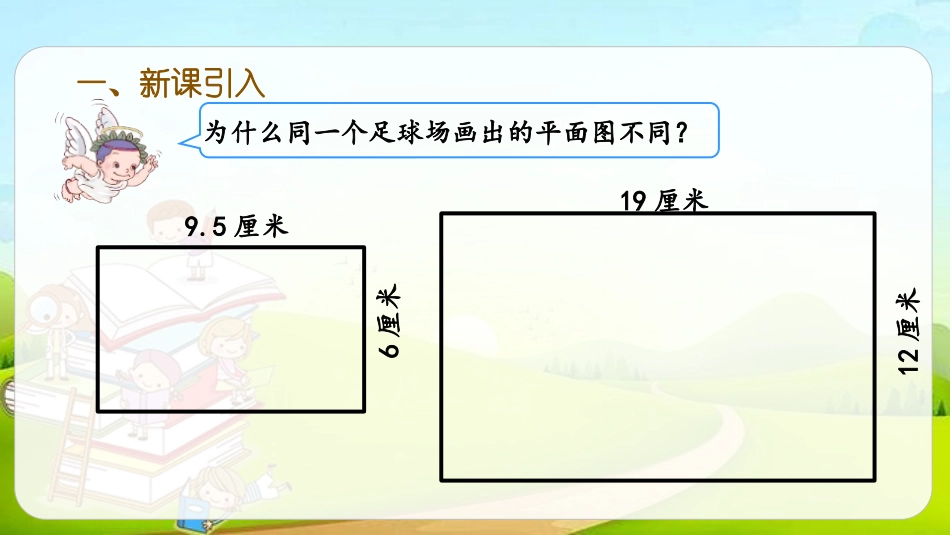 《认识比例尺》比例PPT(第3课时)PPT课件[人教版六年级数学]_第2页