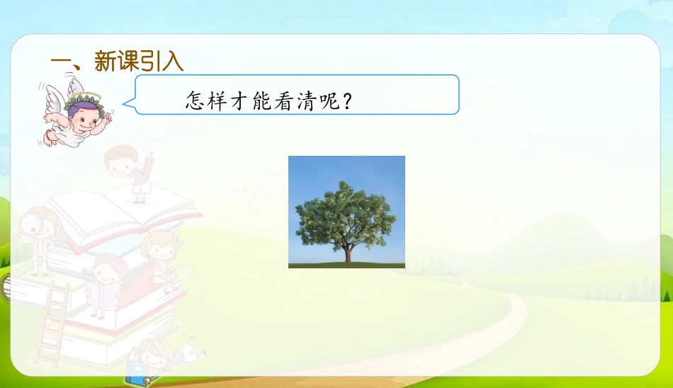 《图形的放大与缩小》比例PPT课件[人教版六年级数学下册]_第2页