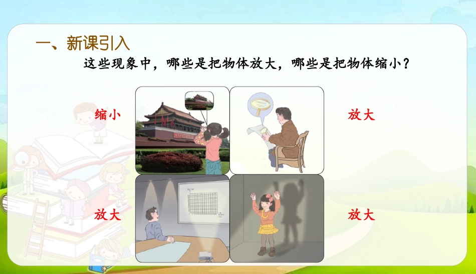 《图形的放大与缩小》比例PPT课件[人教版六年级数学下册]_第3页