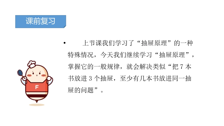 《鸽巢问题》数学广角PPT教学课件[人教版六年级数学下册]_第3页