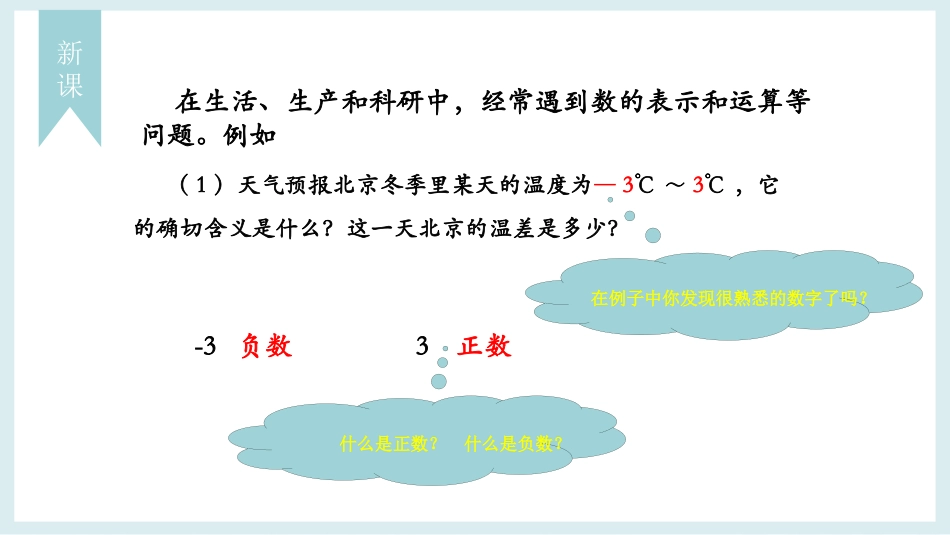 《正数和负数》有理数PPT免费课件[人教版七年级数学上册]_第3页