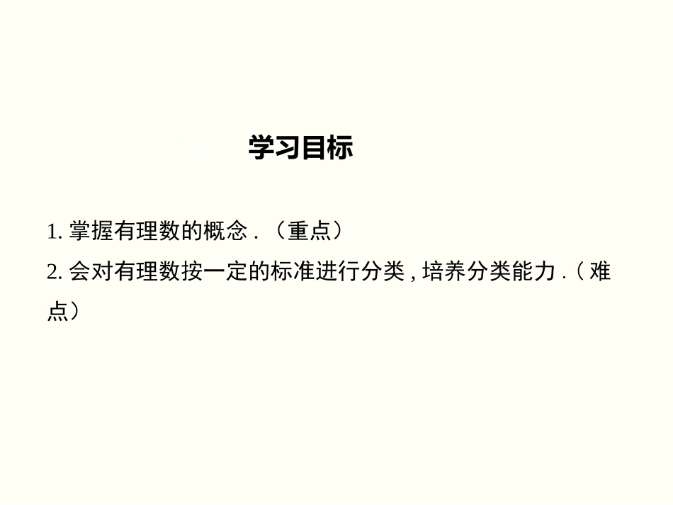 《有理数》PPT免费课件[人教版七年级数学上册]_第2页