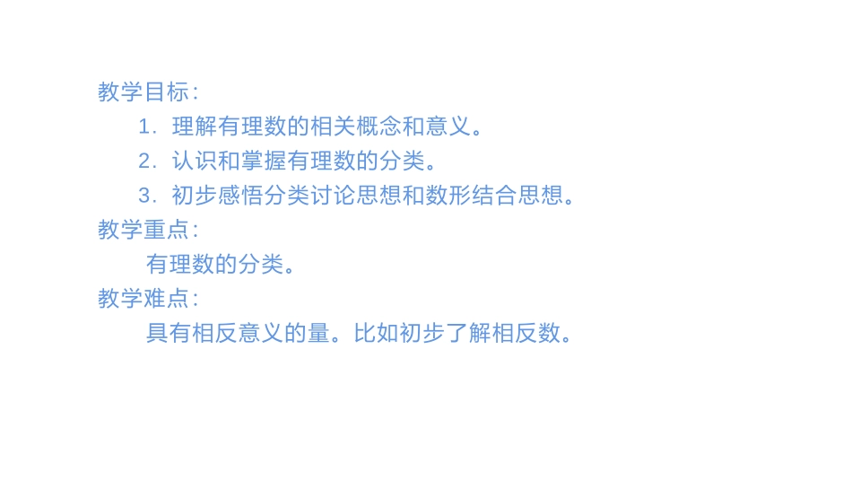 《有理数》PPT课件[人教版七年级数学上册]_第2页
