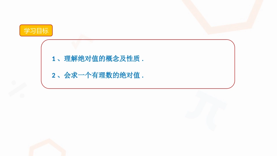 《绝对值》有理数PPT课件(第1课时)[人教版七年级数学]_第2页