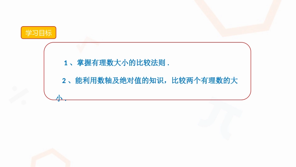《绝对值》有理数PPT课件(第2课时)[人教版七年级数学]_第2页