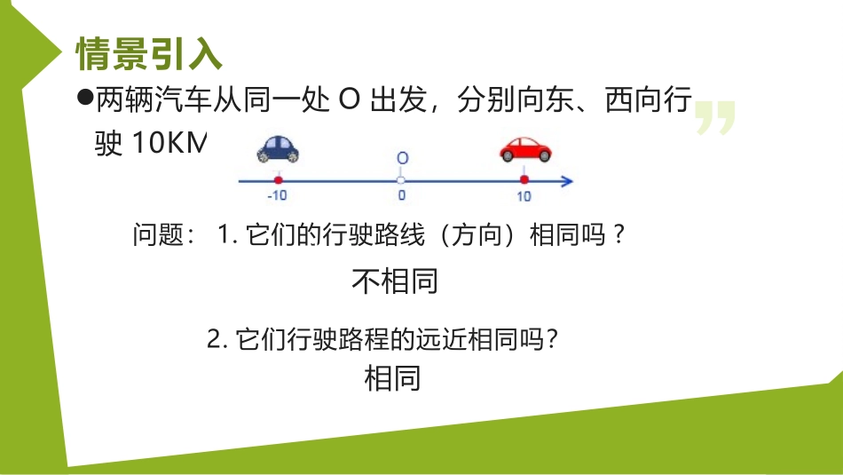 《绝对值》有理数PPT课件[人教版七年级数学上册]_第3页