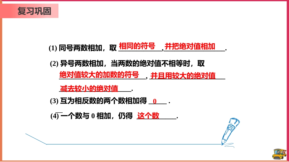 《有理数的加法》有理数PPT课件(第2课时)[人教版七年级数学]_第3页