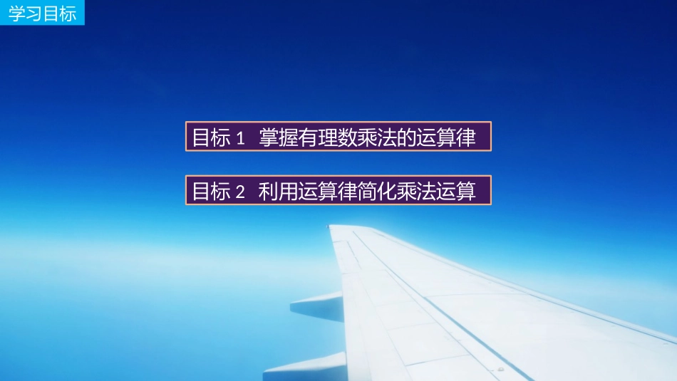 《有理数的乘法》有理数PPT教学课件[人教版七年级数学上册]_第2页