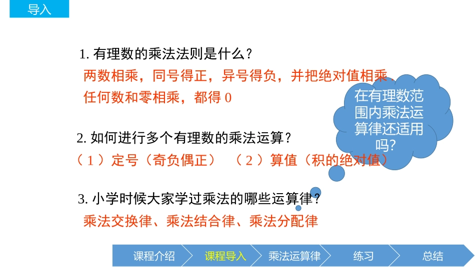 《有理数的乘法》有理数PPT教学课件[人教版七年级数学上册]_第3页