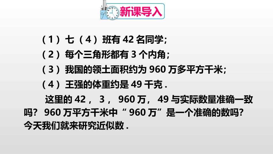 《近似数》有理数PPT教学课件[人教版七年级数学上册]_第2页
