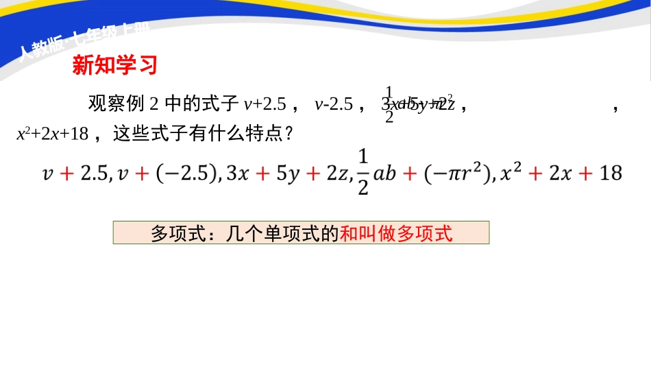《整式》整式的加减PPT课件(第3课时)[人教版七年级数学]_第3页