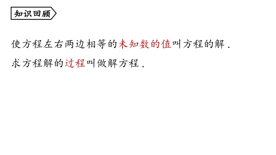 《等式的性质》一元一次方程PPT教学课件(第1课时)_第2页
