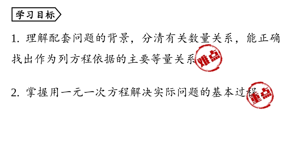 《实际问题与一元一次方程》PPT免费课件(第1课时)_第3页