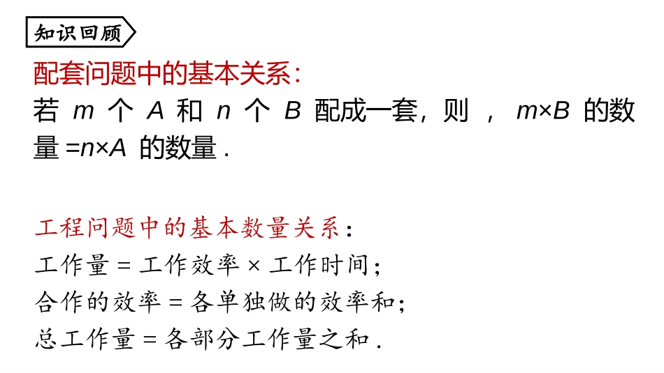 《实际问题与一元一次方程》PPT免费课件(第3课时)_第2页