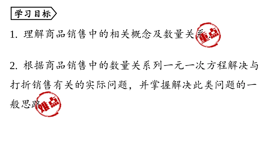 《实际问题与一元一次方程》PPT免费课件(第3课时)_第3页