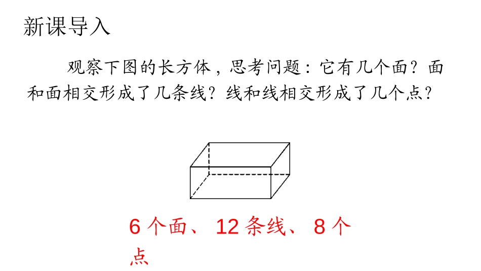 《点、线、面、体》几何图形初步PPT教学课件[人教版七年级数学]_第2页
