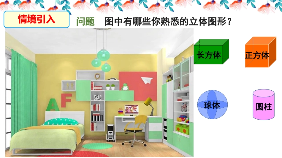 《点、线、面、体》几何图形初步PPT课件[人教版七年级数学]_第2页