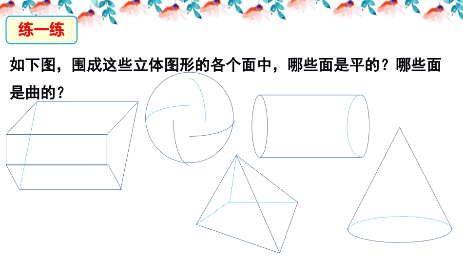 《点、线、面、体》几何图形初步PPT课件[人教版七年级数学]_第3页