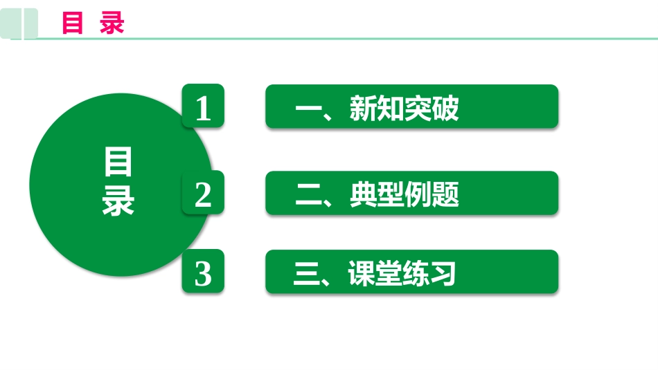 《角》几何图形初步PPT教学课件[人教版七年级数学上册]_第3页