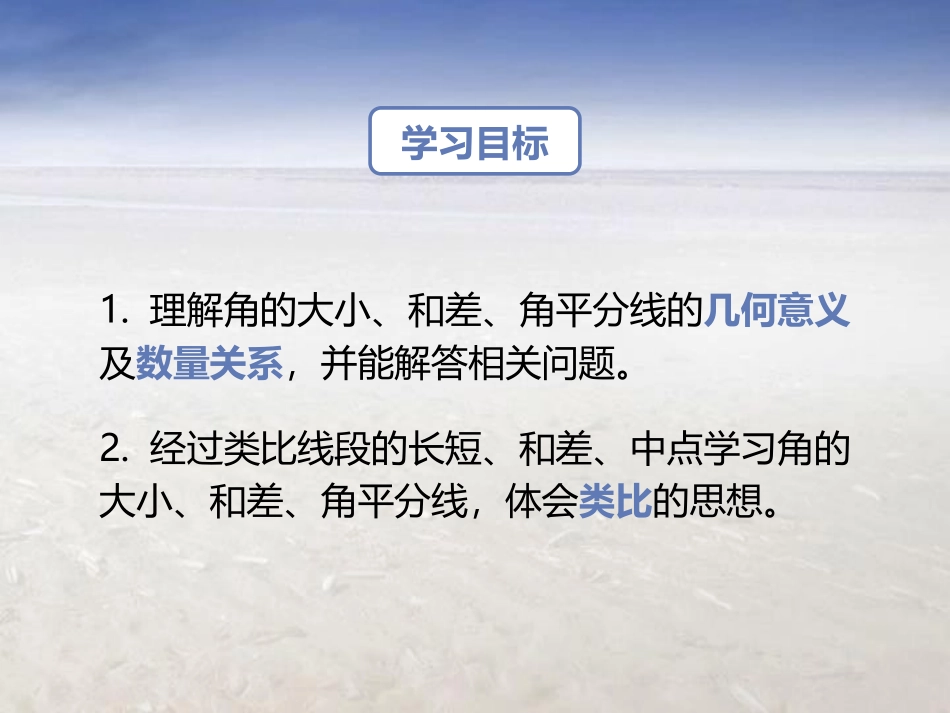 《角的比较与运算》几何图形初步PPT课件[人教版七年级数学]_第2页