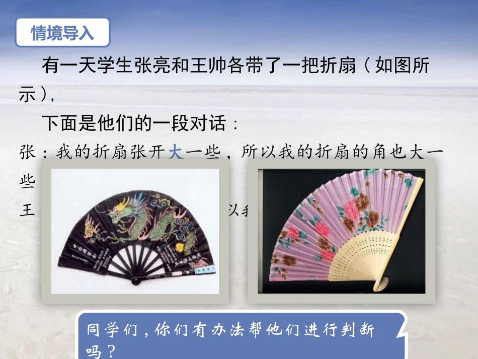 《角的比较与运算》几何图形初步PPT课件[人教版七年级数学]_第3页