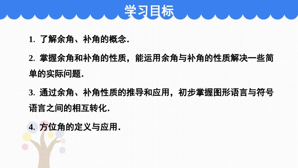 《余角和补角》图形初步认识PPT课件[人教版七年级数学上册]_第2页
