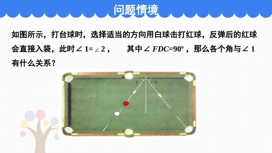《余角和补角》图形初步认识PPT课件[人教版七年级数学上册]_第3页