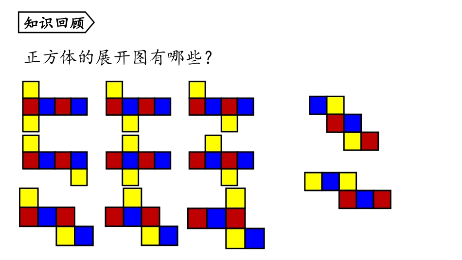 《课题学习 设计制作长方体形状的包装纸盒》几何图形初步PPT课件_第2页