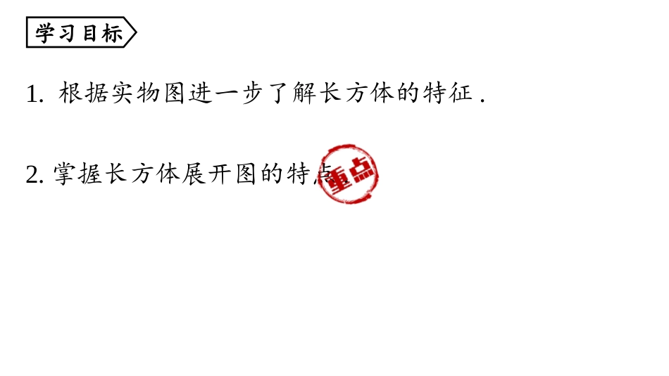 《课题学习 设计制作长方体形状的包装纸盒》几何图形初步PPT课件_第3页