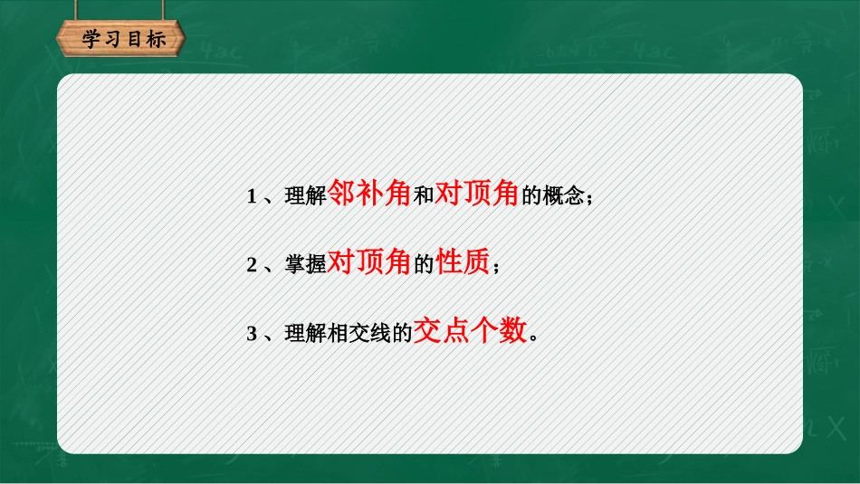 《相交线》相交线与平行线PPT免费课件[人教版七年级数学]_第2页