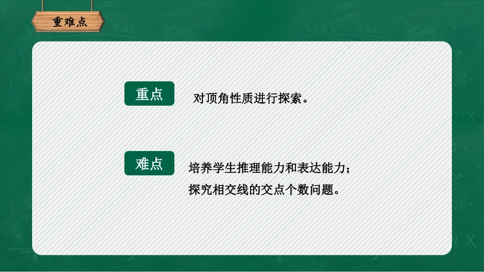 《相交线》相交线与平行线PPT免费课件[人教版七年级数学]_第3页