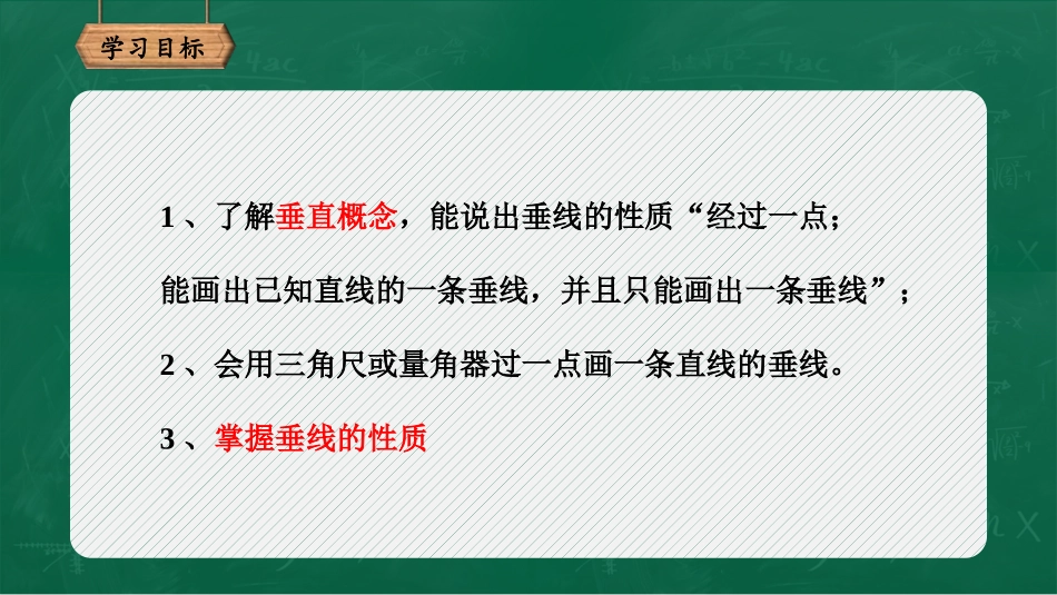 《垂线》相交线与平行线PPT免费课件[人教版七年级数学下册]_第2页