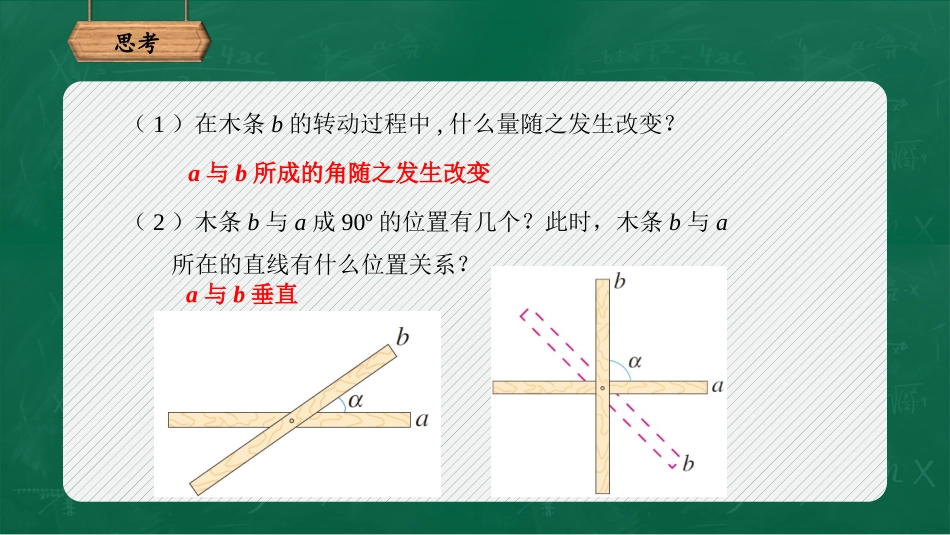 《垂线》相交线与平行线PPT免费课件[人教版七年级数学下册]_第3页