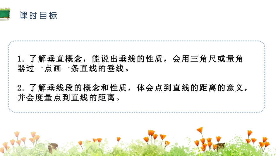 《垂线》相交线与平行线PPT课件[人教版七年级数学下册]_第2页