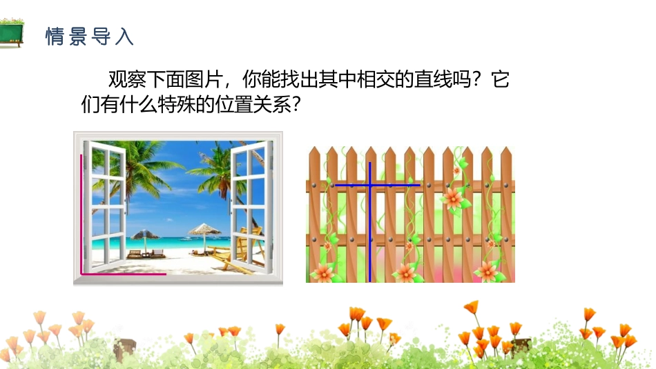 《垂线》相交线与平行线PPT课件[人教版七年级数学下册]_第3页