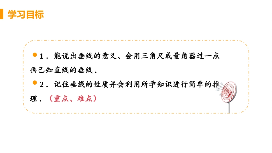 《垂线》相交线与平行线PPT精品课件[人教版七年级数学下册]_第2页