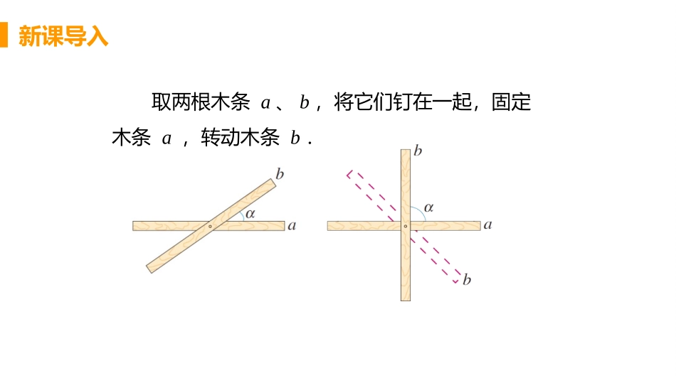 《垂线》相交线与平行线PPT精品课件[人教版七年级数学下册]_第3页