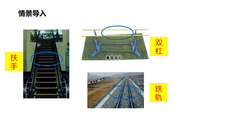 《平行线》相交线与平行线PPT免费课件[人教版七年级数学]_第3页