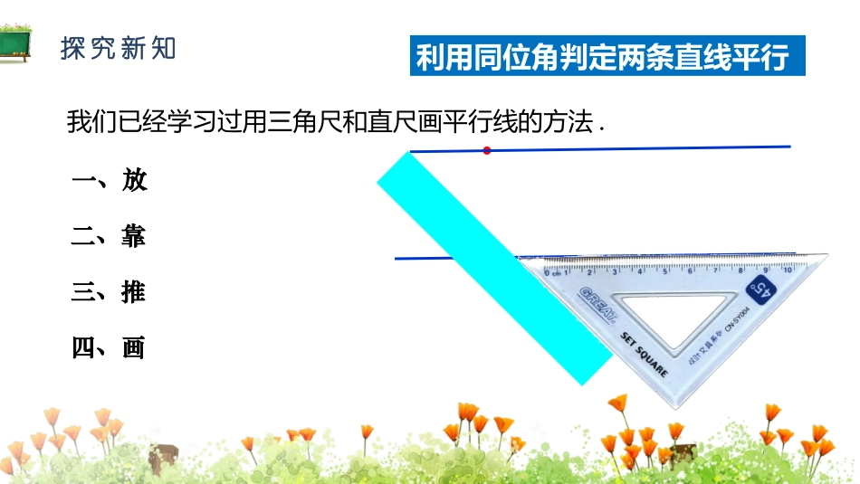 《平行线的判定》相交线与平行线PPT免费课件[人教版七年级数学]_第2页