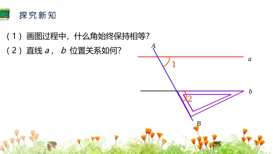 《平行线的判定》相交线与平行线PPT免费课件[人教版七年级数学]_第3页