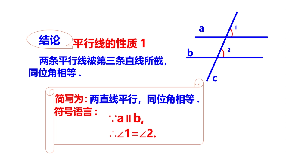 《平行线的性质》相交线与平行线PPT课件[人教版七年级数学]_第3页