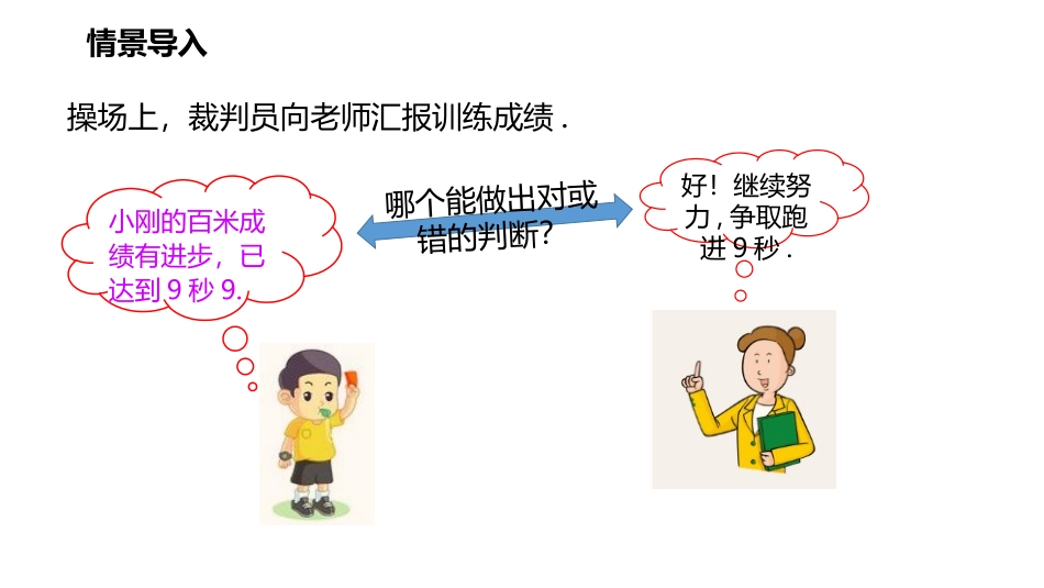 《命题、定理、证明》相交线与平行线PPT精品课件_第3页